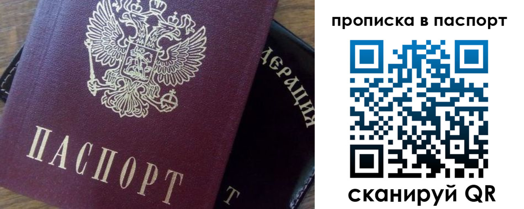 прописка поиск в Минусинске