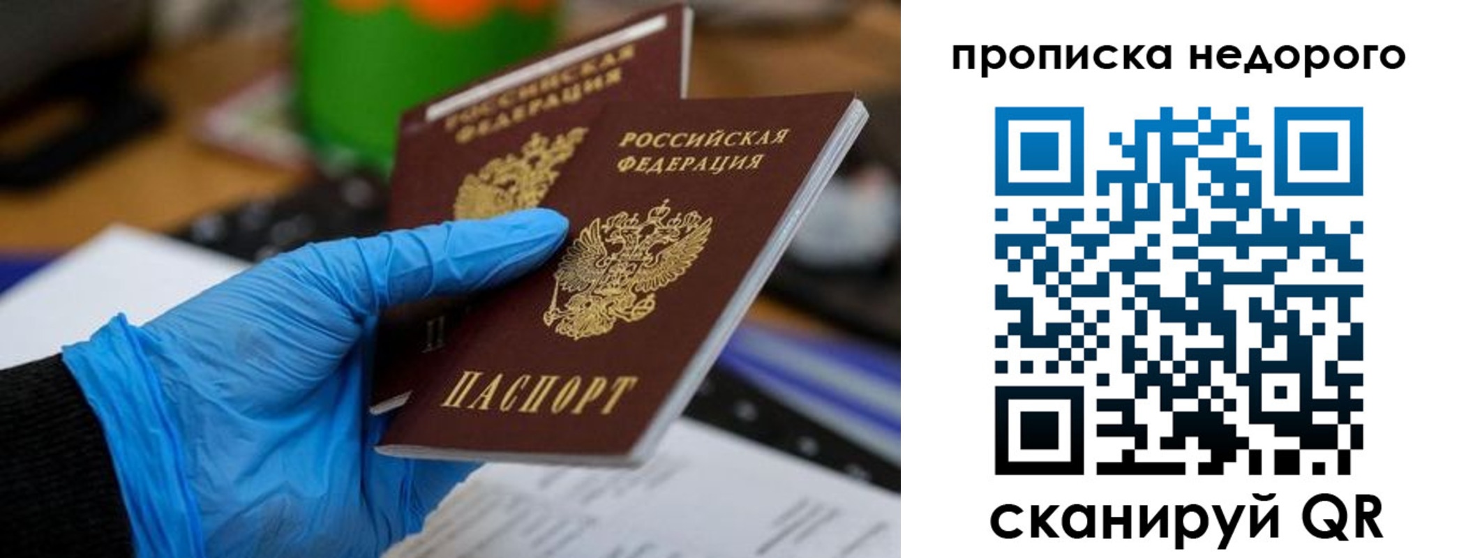 прописка поиск в Минусинске