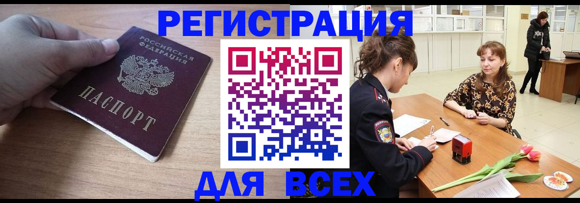 прописка штамп в Минусинске