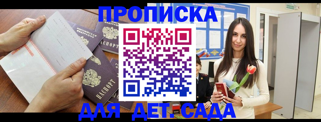 прописка от собственника в Минусинске