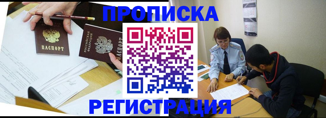 временная регистрация законно в Минусинске
