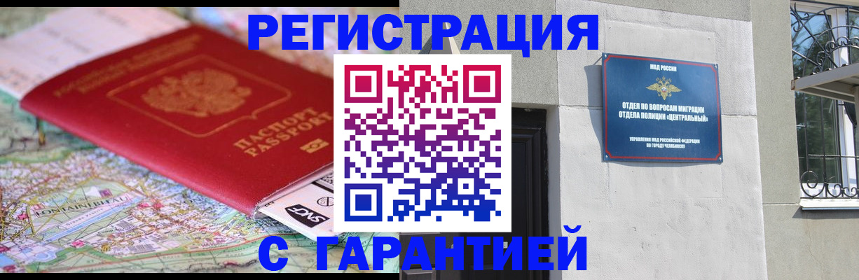 временная регистрация адрес в Минусинске