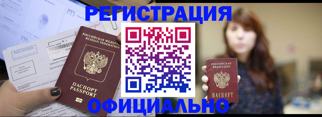 прописка гарантия в Минусинске