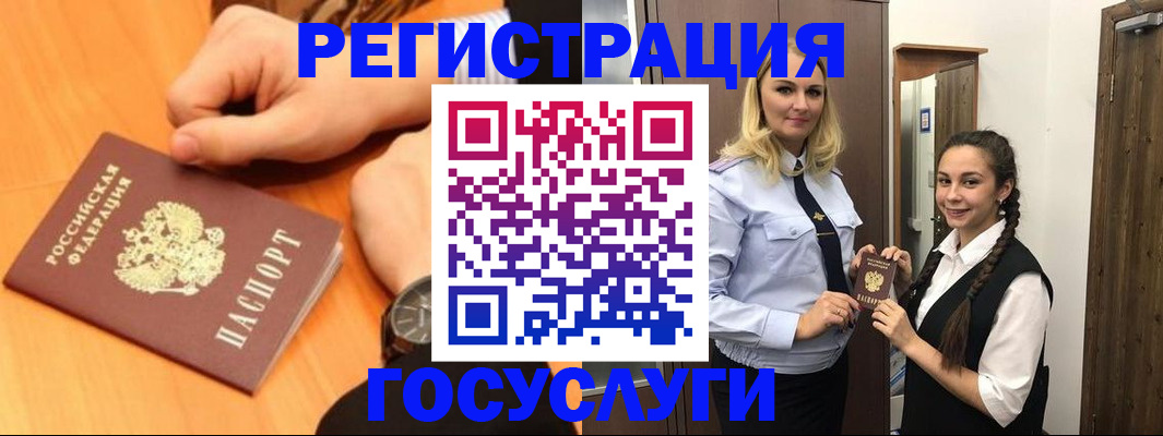 временная регистрация для школы в Минусинске