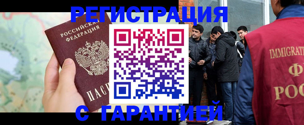 прописка от собственника в Минусинске