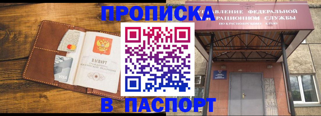 прописка иностранных граждан в Минусинске