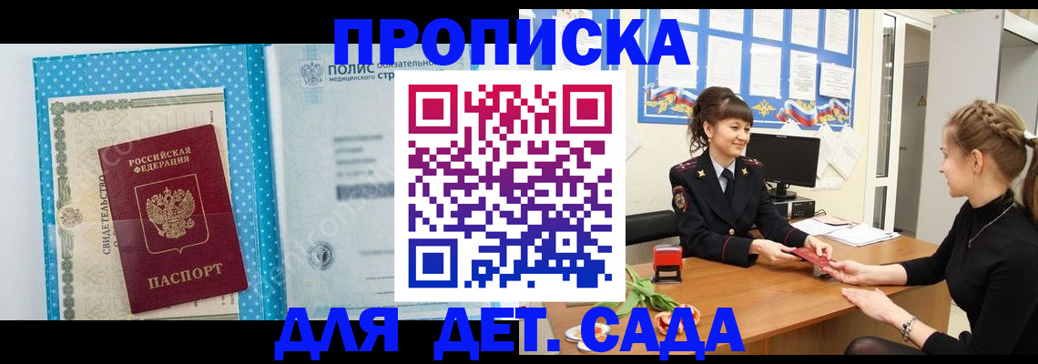 временная регистрация поиск в Минусинске