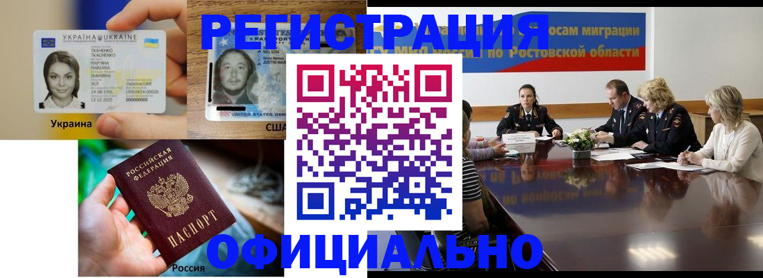 прописка иностранных граждан в Минусинске